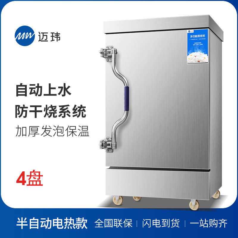 迈玮蒸饭柜4盘标准电用全自动蒸饭车蒸饭机电蒸箱商用