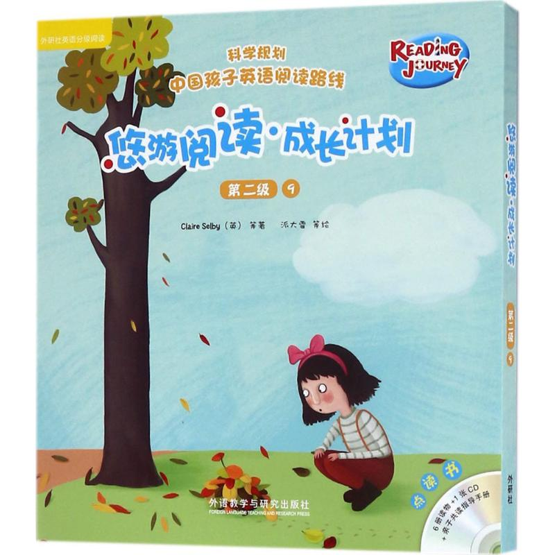 【M】悠游阅读·成长计划-9787513597395