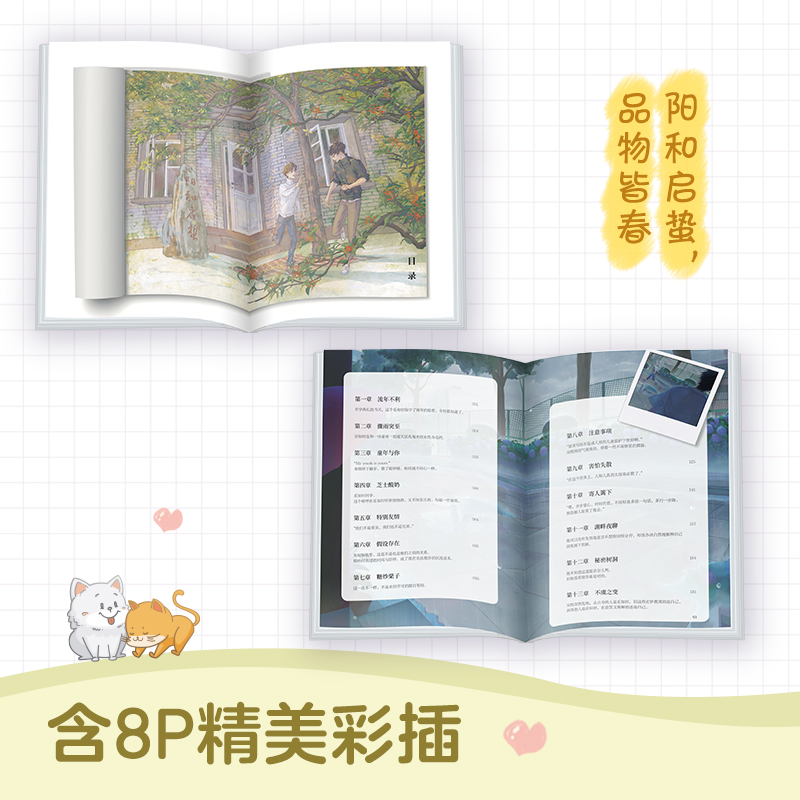 [醉染正版]可爱过敏原 稚楚 青春文学校园都市现代爱情甜宠双男主实体小说书籍高清大图