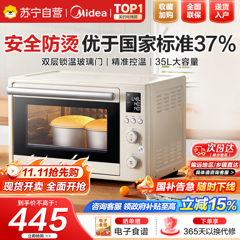 美的遇见系列家用多功能电烤箱大容量/独立控温/搪瓷内胆/热风循环 PT3530W-D 35L