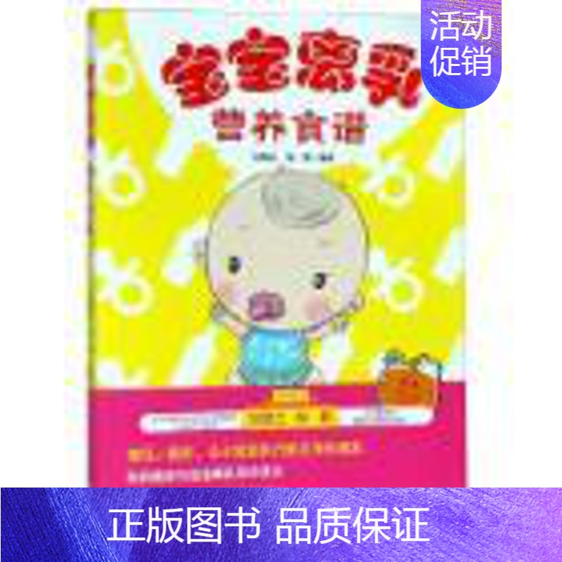 【正版】 宝宝离乳营养食谱 陈勇 书店 婴幼儿饮食书籍 畅想书