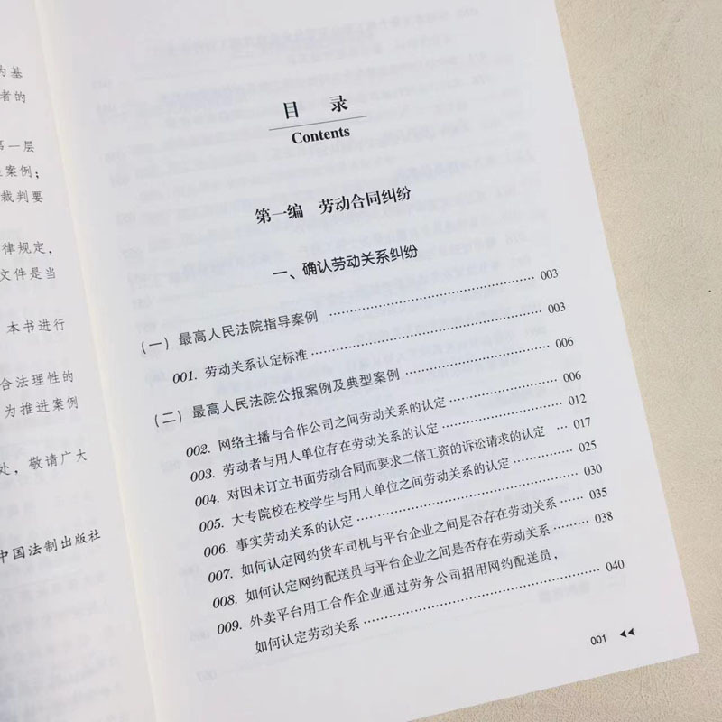 劳动纠纷指导案例与类案裁判依据 [正版]中法图 劳动纠纷指导案例与类案裁判依据 法制 劳动合同社会保险工伤经济补偿纠纷公