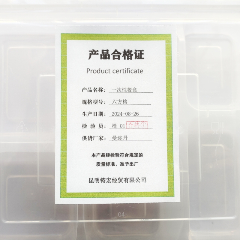 曼迩丹 一次性餐盒 六方格 /个高清大图