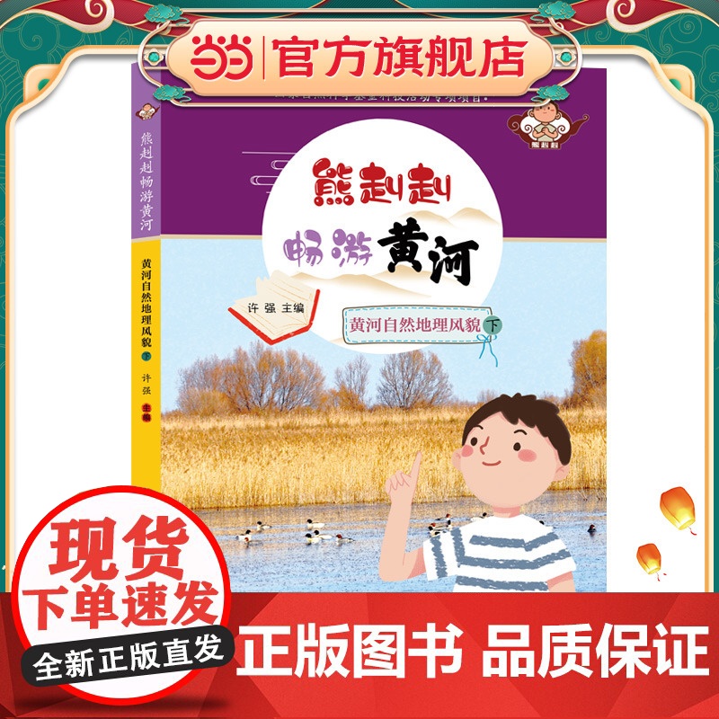 熊赳赳畅游黄河 黄河自然地理风貌(下)高清大图