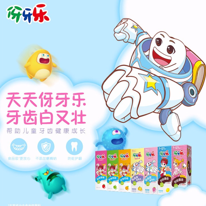40g+20g伢牙乐儿童营养牙膏