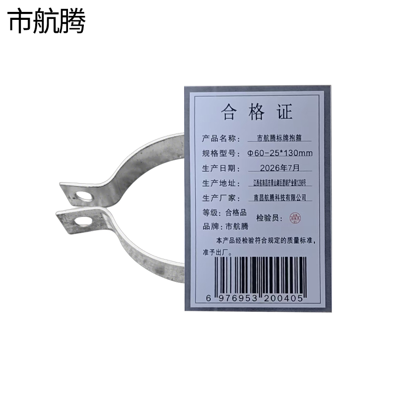 市航腾标牌抱箍Φ60-25*130mm套高清大图