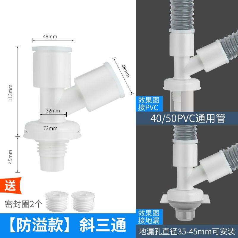 洗衣机下水管三头通防臭地漏接头出水两用排水管道y型三通二合一--【防溢款】;斜三通