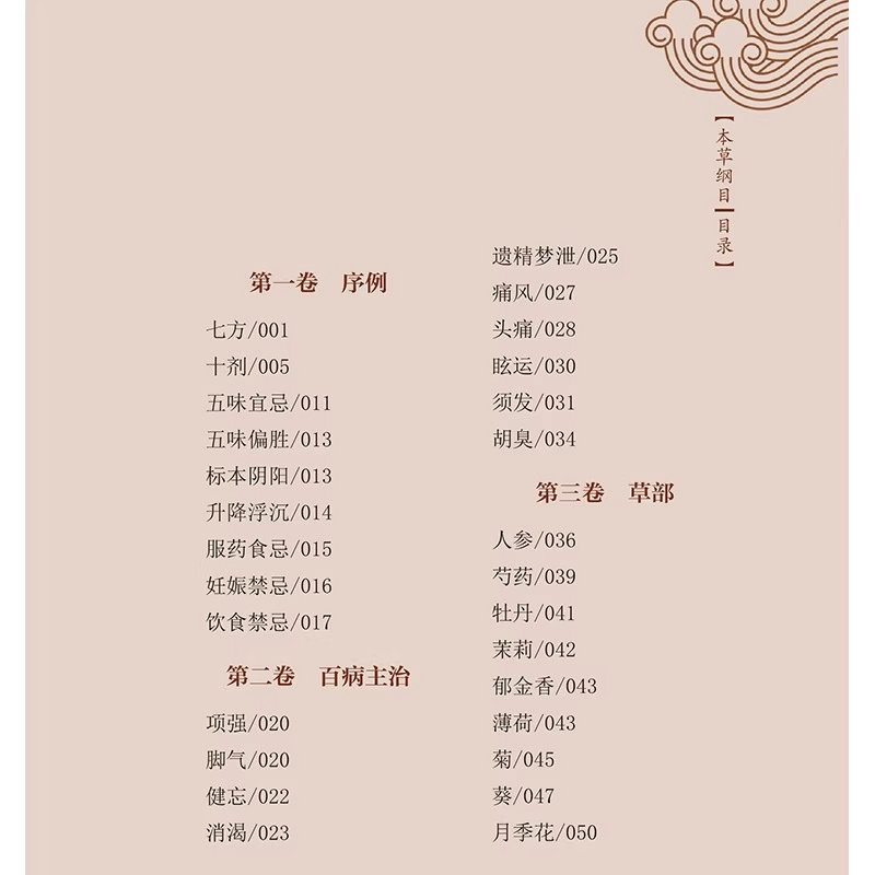本草纲目 [正版]本草纲目原版全套李时珍 原著白话文版中医养生书籍中草药材图解大全彩图版全注全译中医基础理论本草纲书籍全高清大图