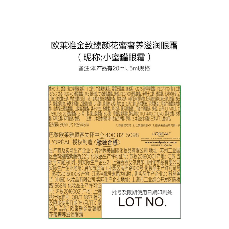 欧莱雅 金致臻颜花蜜奢养滋润眼霜20ml高清大图