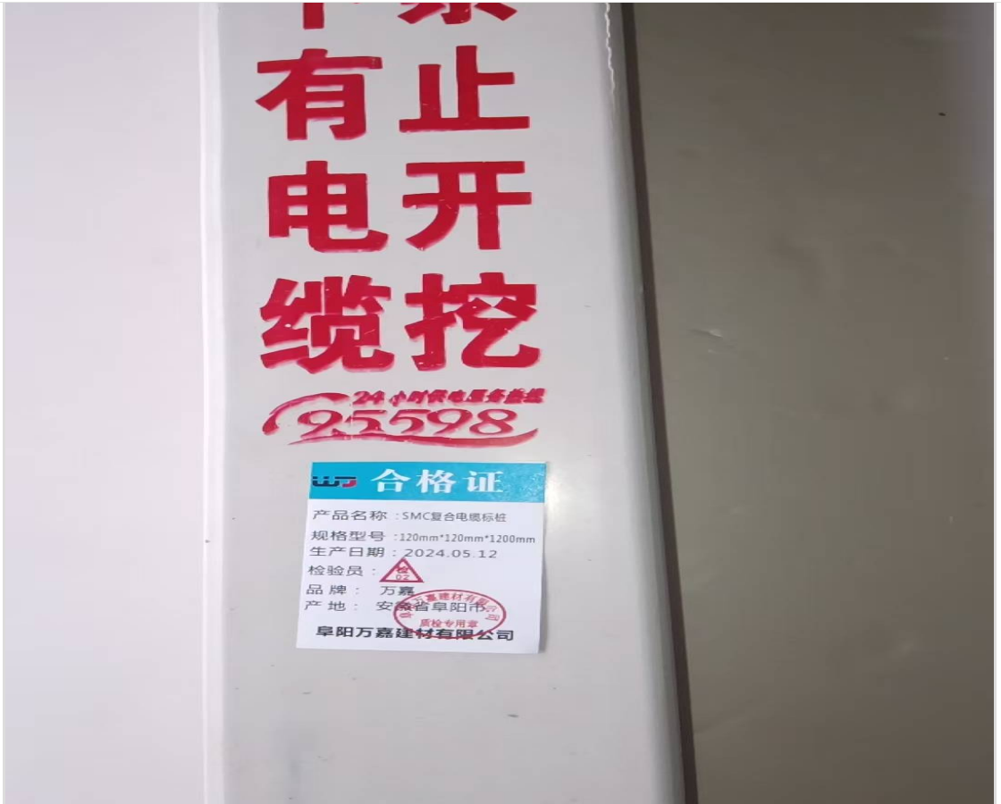 WJ SMC复合电缆标桩 120mm*120mm*1200mm 根高清大图