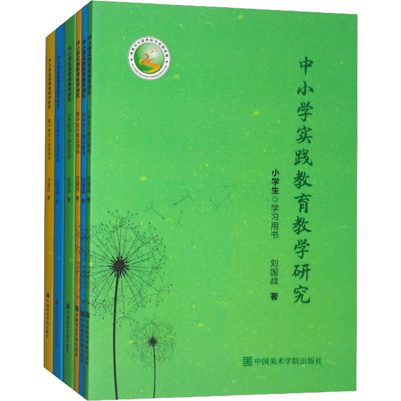 醉染图书中小学实践教育教学研究(全6册)9787550320796高清大图
