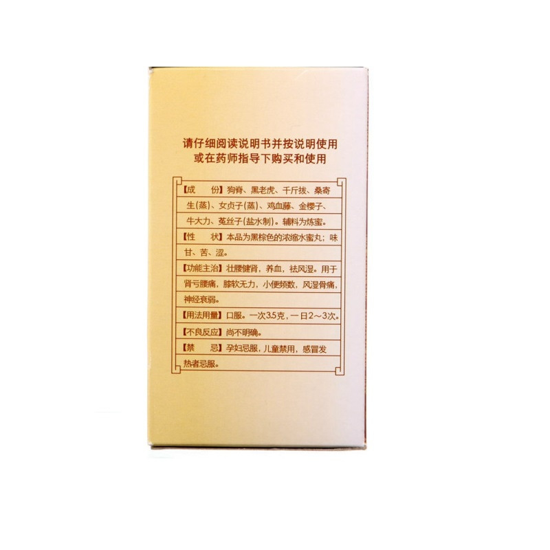 白云山壮腰健肾丸140g*3瓶 壮腰健肾 养血 祛风湿用于肾亏腰痛膝软无力小便频数风湿骨痛神经衰弱高清大图