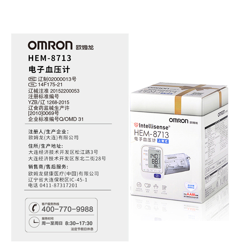欧姆龙(OMRON)电子血压计 HEM-8713 血压仪老人家用智能全自动上臂式量血压器 便携式精准量血压测量仪器血压表