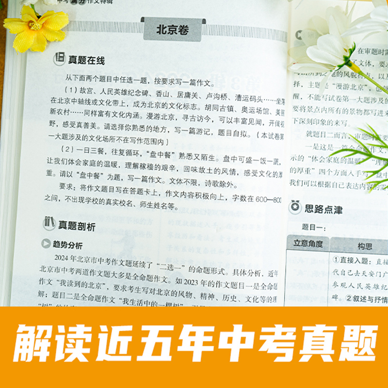 高考满分作文 全国通用 [正版]2025新版中考满分作文特辑新五年中考满分范文备考2025初中语文作文素材中考版初一初二
