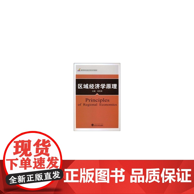 区域经济学原理高清大图