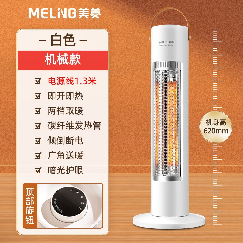 美菱(MELNG)取暖器家用小太阳/电暖器节能省电家用办公室立式小暖炉MPN-DA0694(白色)-D-JH