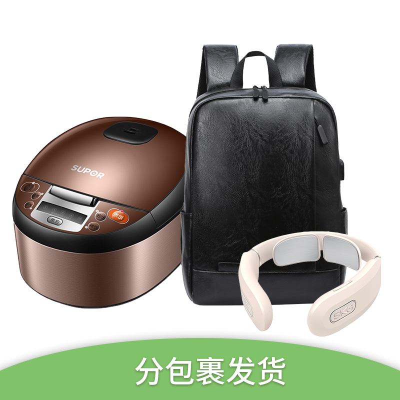 组合套餐（苏泊尔电饭煲+恒源祥双肩包+SKG按摩器）