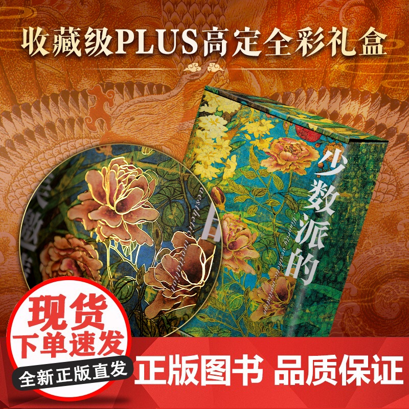 [央视网]中国纹样全书纪念版 赠全彩礼盒 冰箱贴藏书票等五项赠礼 盘点9大时期的传统纹样之美精选国内外知名博物馆的传世藏高清大图