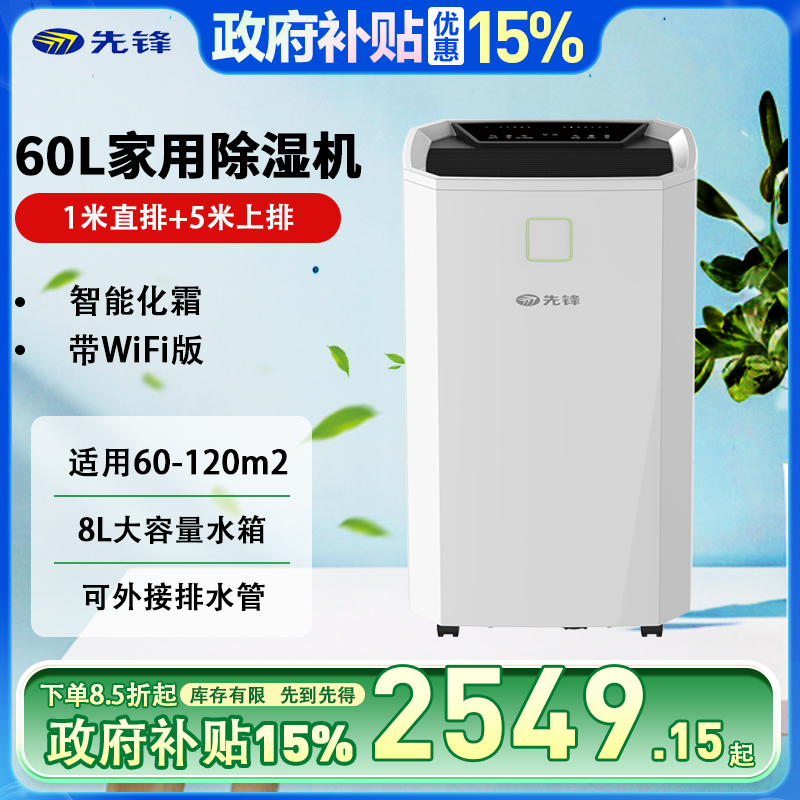 先锋60升除湿机空气净化器抽湿机上排水家用地下室别墅除湿器工业除湿机干燥机CFS60B-24AZ