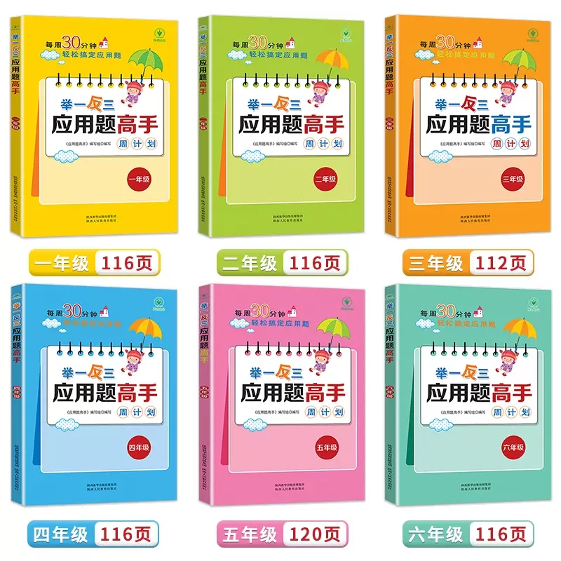 [二年级]举一反三应用题高手 [正版]2024新版小学奥数举一反三应用题一二年级三四五六年级123456上下册人教版奥数