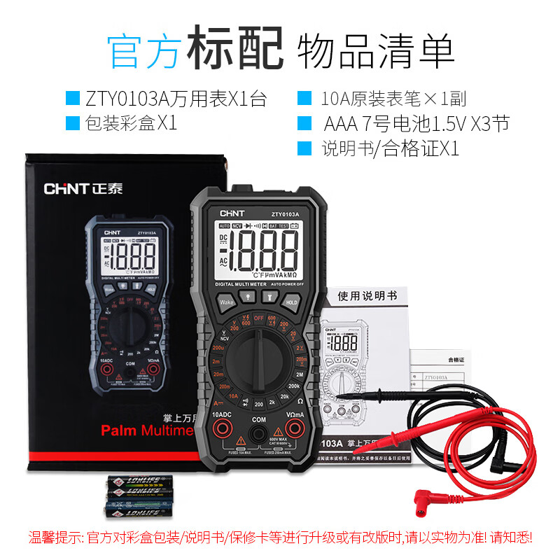 正泰(CHNT) 数字万用表ZTY0106A高清大图