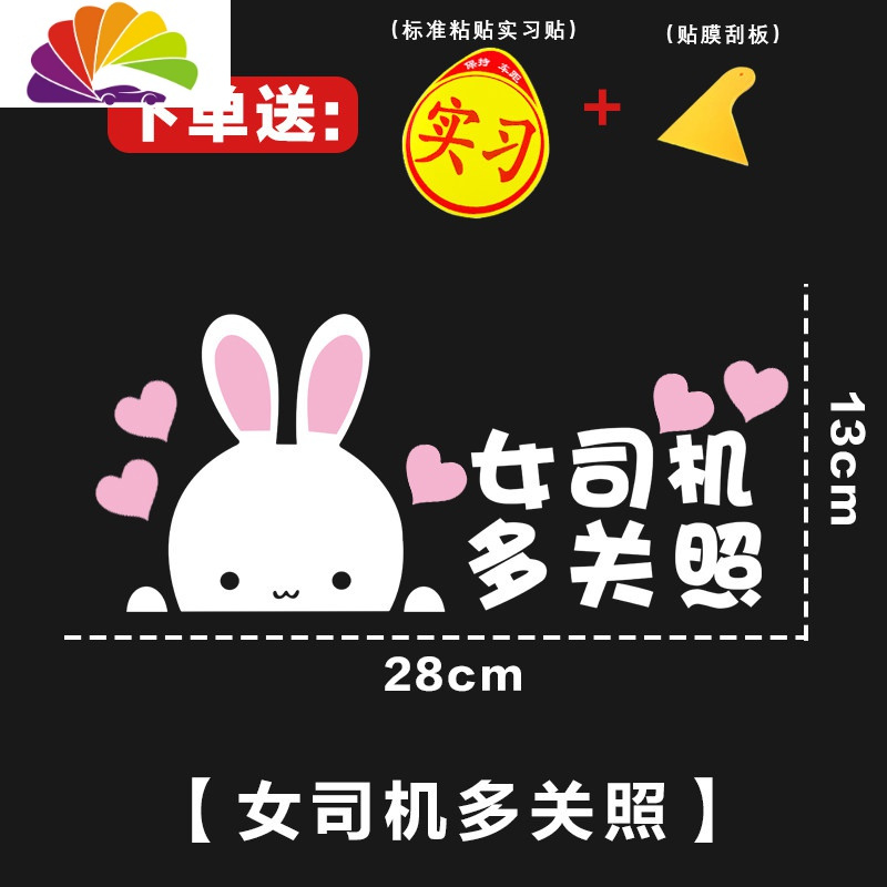 舒适主义新手上路车贴创意文字女司机请多关照贴纸提警示反光实习标志
