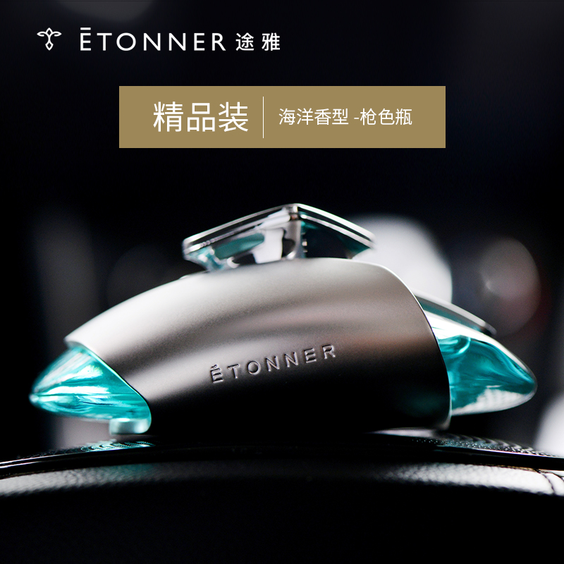 途雅 汽车香水 车载座式香水SUV车专款汽车摆件60ml E1801穿跃霞慕尼-海洋香型