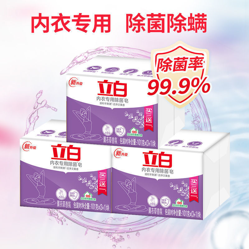 [立白][101g*12块]内衣皂女士洗内衣内裤专用肥皂家用装皂男女通用 4块/组*3组