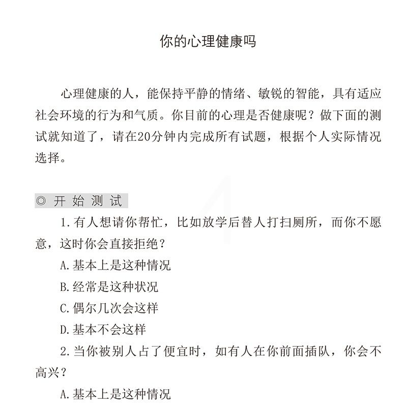 [醉染正版]让孩子越玩越聪明的心理游戏 逻辑思维训练提高孩子专注力 益智游戏家庭教育 儿童启蒙智力开发书 少儿潜能开发高清大图