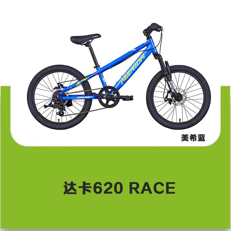MERIDA美利达 达卡620 RACE (21)20寸 青少年车 儿童自行车 童车 7S变速