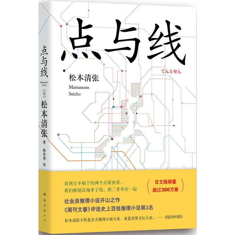 [M]点与线-9787544282437高清大图