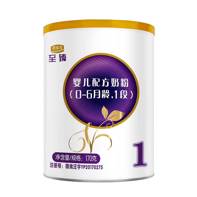 君乐宝至臻1段0-6个月龄婴幼儿配方奶粉一段170g便携装奶粉(复购大罐退全款)