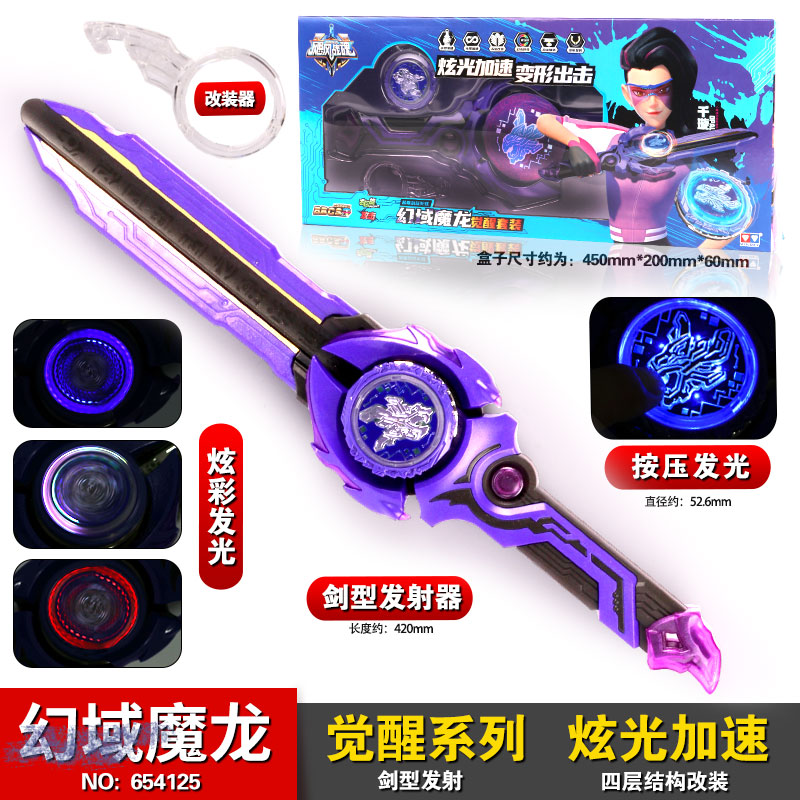 奥迪双钻 飓风战魂6之剑旋陀螺战斗王宝剑坨螺圣刀儿童玩具盘男孩 觉醒系列-幻域魔龙