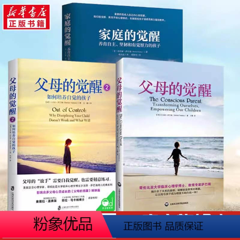 【正版】家庭的觉醒+父母的觉醒12册养育自主坚韧和有觉察力的孩子家庭教育父母心理学育儿教育孩子的书籍养育男孩女孩书店书