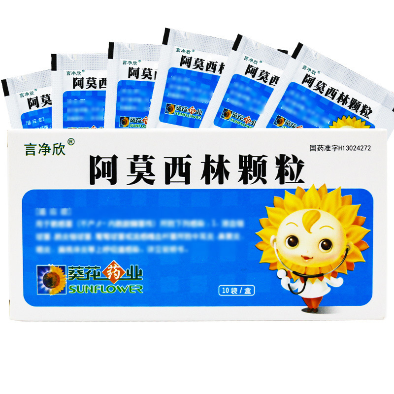 葵花言净欣 阿莫西林颗粒 0.125g*10袋