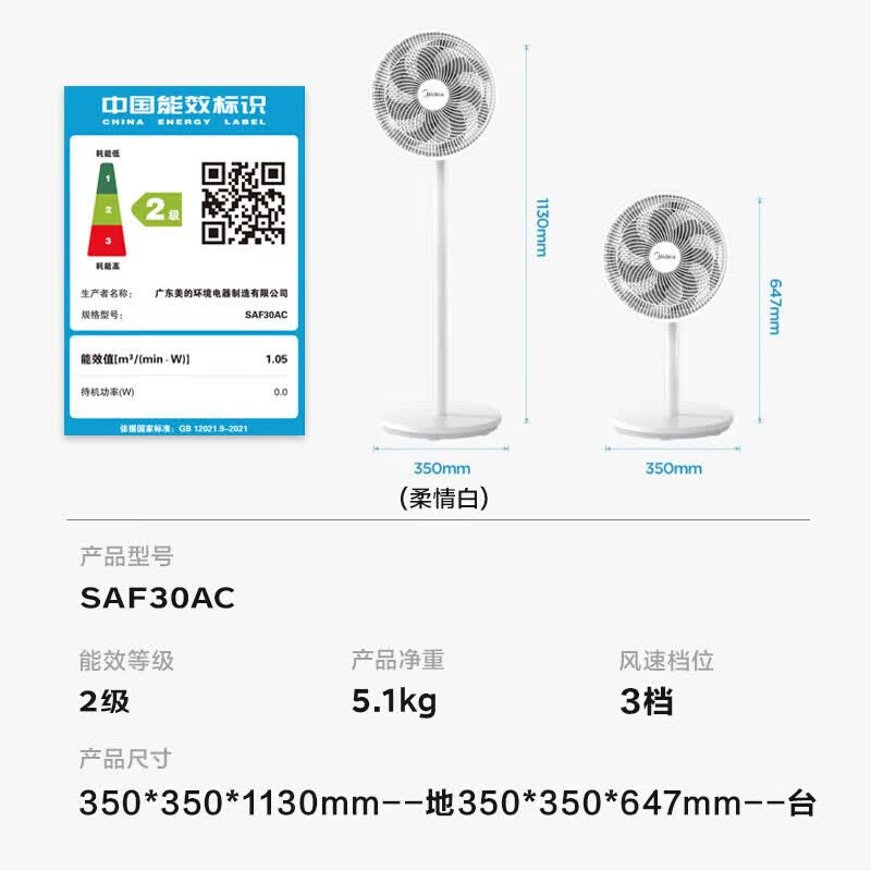 美的(Midea) 落地扇 12寸七叶机械白色 扇叶直径30cm SAF30AC 1台高清大图