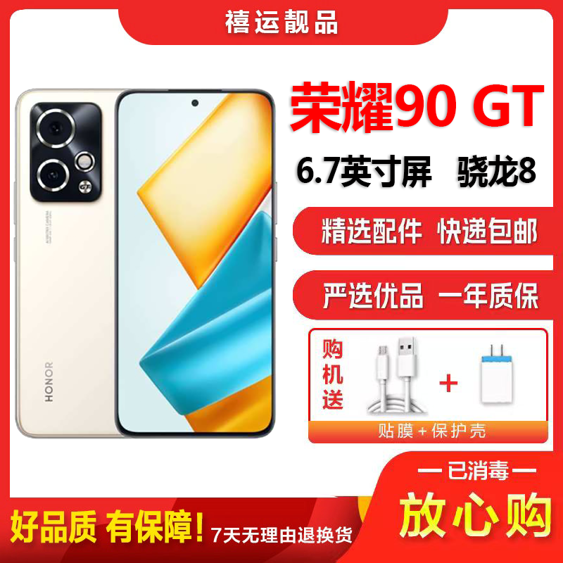[二手9成新]荣耀90 GT 燃速金 16G+512G 全网通安卓手机6.7英寸直面屏骁龙8双卡娱乐备用5G手机
