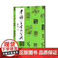 正版 中国草书大字典 李志贤 等著 部首检索书法工具书美术类工具书 上海书画出版社9787805127842