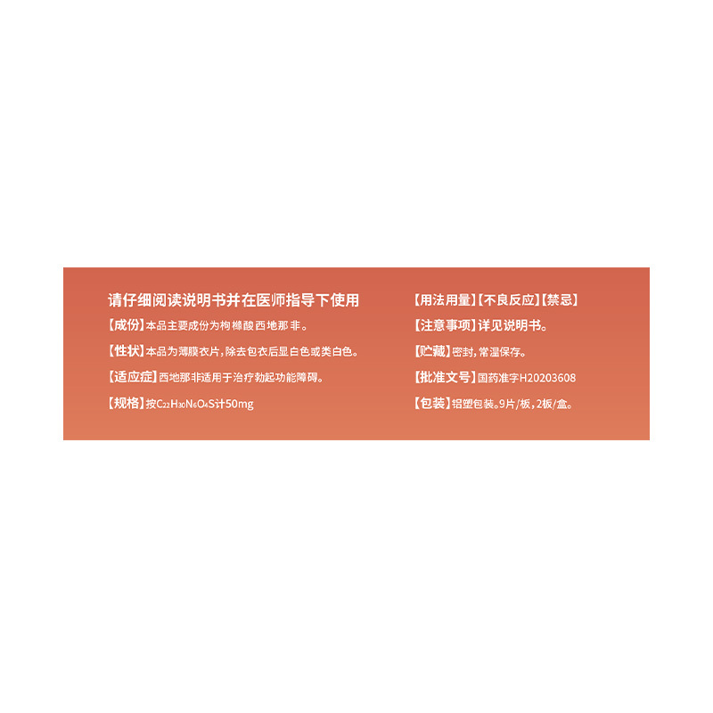 硬久 枸橼酸西地那非片 50mg*18片/盒 枸橼酸西地那口片非那西片非那西地男性药品国产正品旗舰店男科用药片剂高清大图