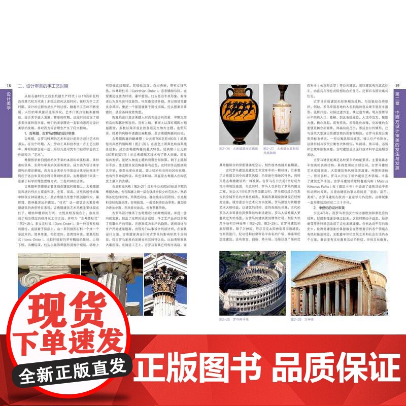 教材.设计美学高等院校艺术设计专业精品系列教材张晓玮编著出版年份2024年最新印刷2024年7月版次1最高印次1教材类本高清大图