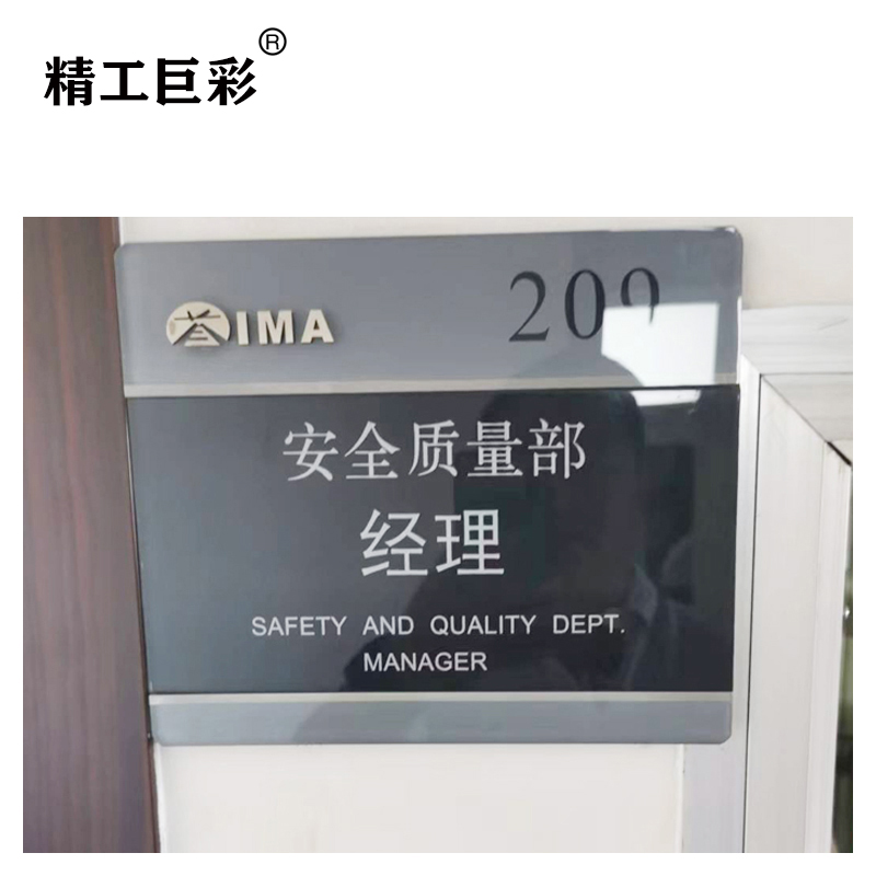精工巨彩 水晶定制门牌科室牌 定制A款 块高清大图