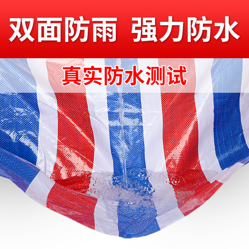 赫祥 三色彩条布防晒防雨防水遮阳篷布 全新料特厚160克 6x10m高清大图