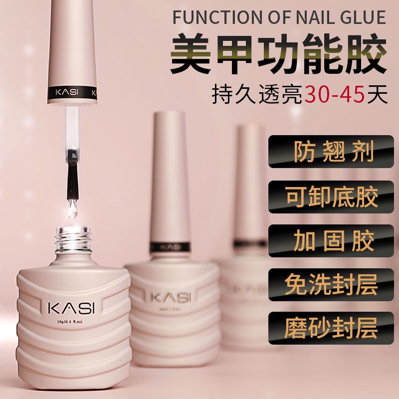 KaSi镀晶免洗磨砂封层指甲油胶钢化加固胶持久底胶套装美甲店专用 01防翘胶