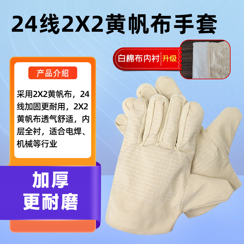 端固全衬24线双层帆布手套AD-2T副高清大图
