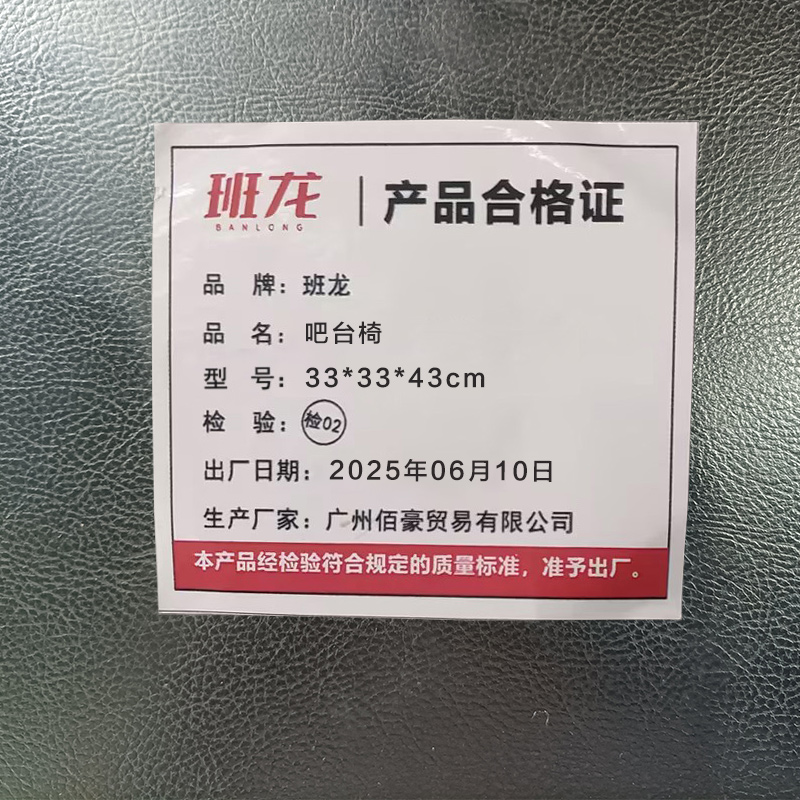 班龙吧台椅33*33*43cm把高清大图
