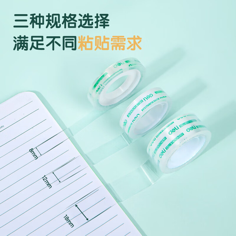 得力(deli)30015易撕高透透明学生文具小胶带12卷/筒12mm*30y文具胶带多用胶带