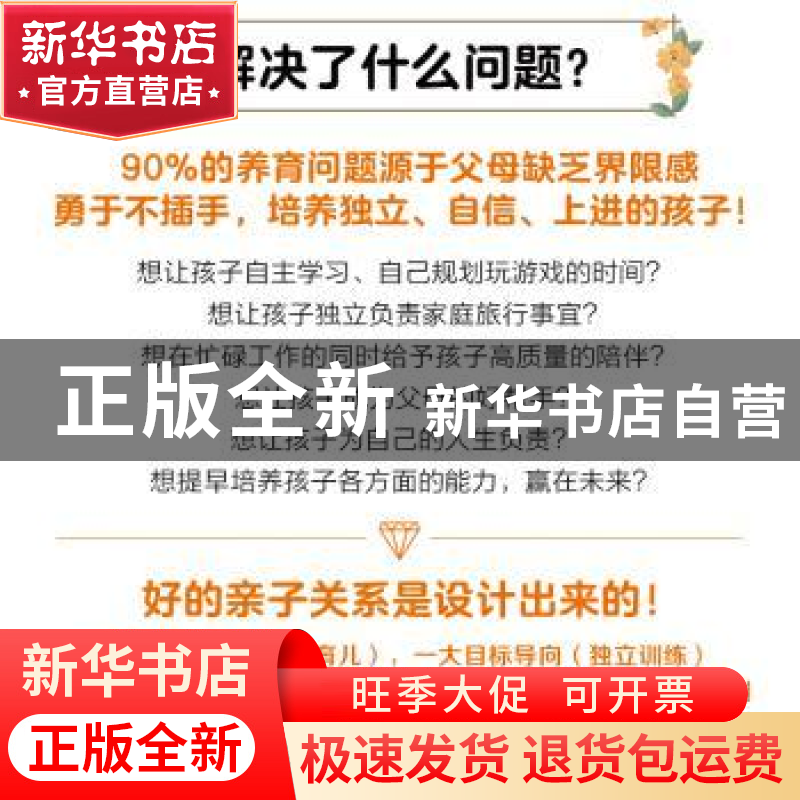 正版 有限管教:如何培养独立、自信、上进的孩子 【日】三谷宏治