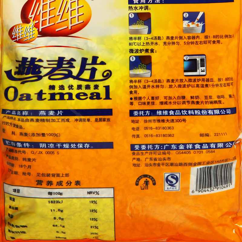 维维原味燕麦片700g燕麦谷物早餐即食冲饮