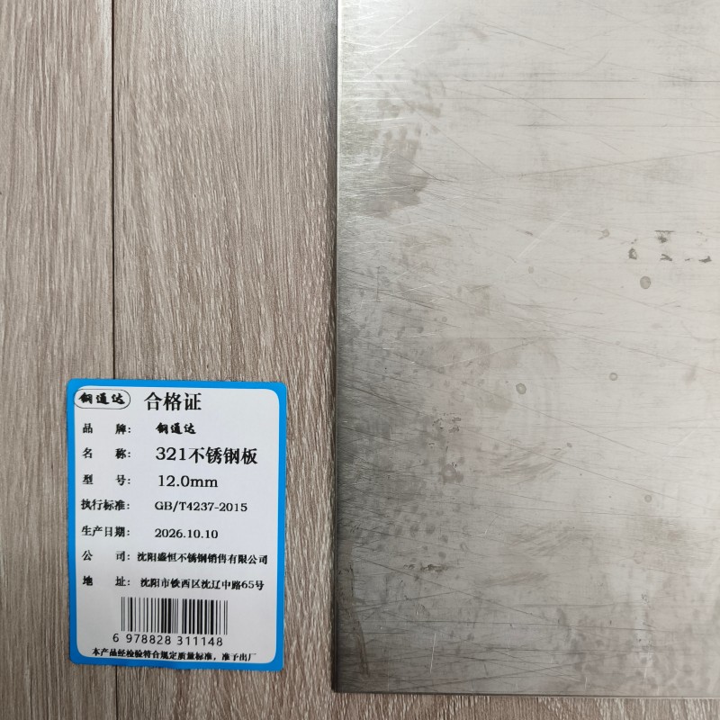 钢通达 321不锈钢板 12.0mm 千克高清大图