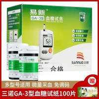 三诺易新 GA-3型血糖仪试纸100片 免调码通用血糖仪试纸条血糖测试仪家用测血糖